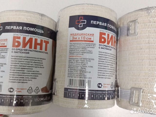 Бинт эластичный 3 м