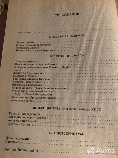 Книга «Кремлевские жены» Лариса Васильева