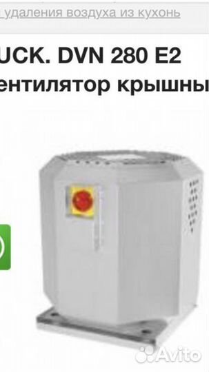 Крышный вентилятор