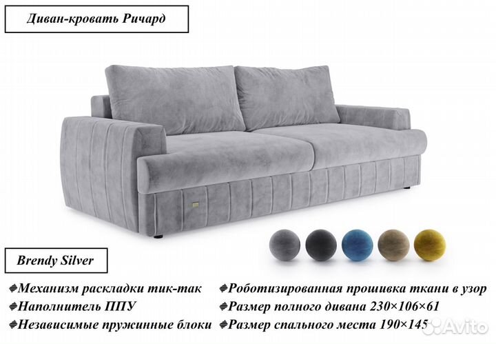 Диван новый прямой Ричард