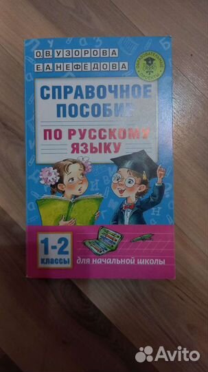 Учебное пособие. 1-2 класс