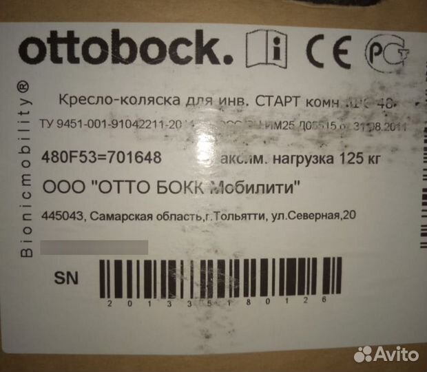 Кресло-коляска Ottobock для инвалидов старт