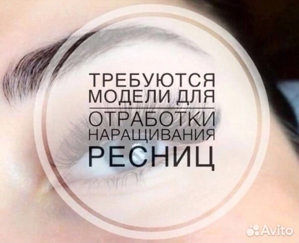 Модель на наращивание ресниц
