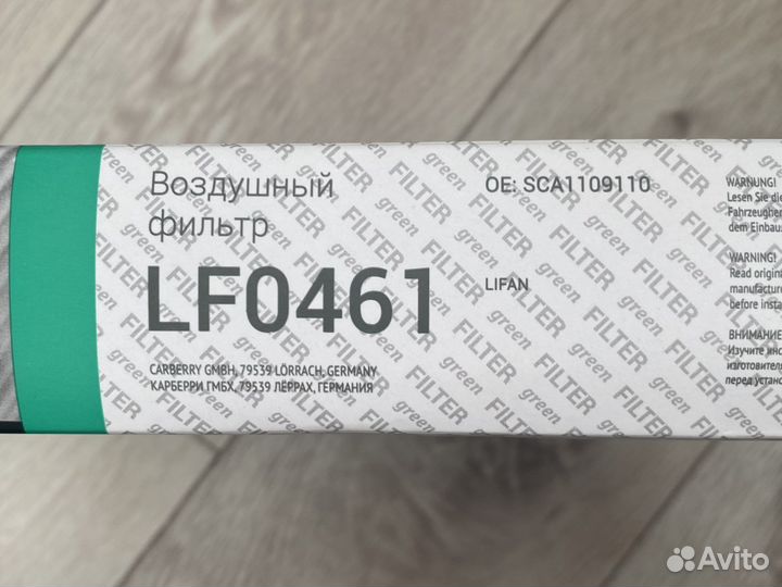 Новый воздушный фильтр для Lifan X70 LF0461