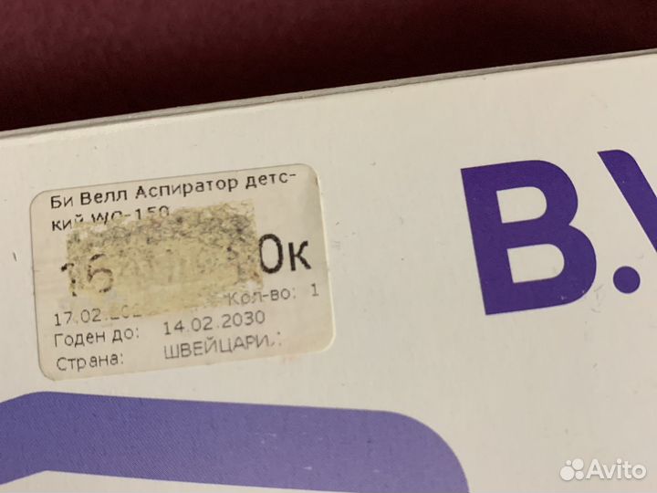 Аспиратор назальный b well