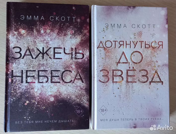 Книги автора Эммы Скотт (2 части)