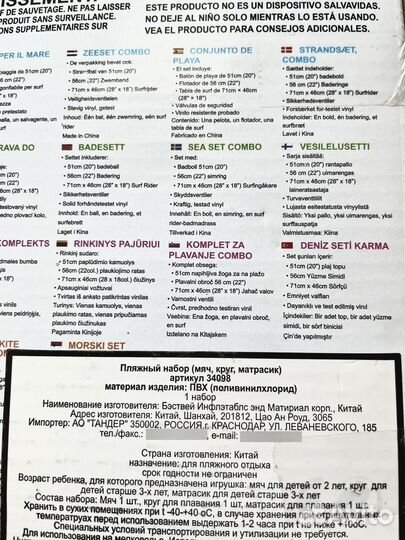Пляжный набор -круг, мяч, матрасик(новый)