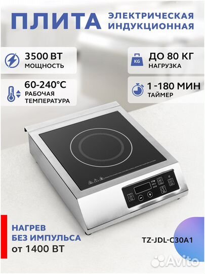 Индукционная плита
