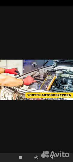 Автоэлектрик с выездом