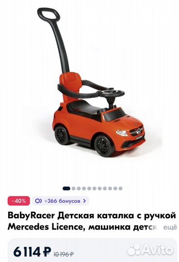 Машинка-каталка