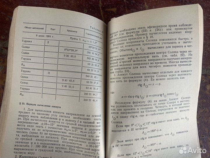 Астрономические определения по солнцу 1983 год