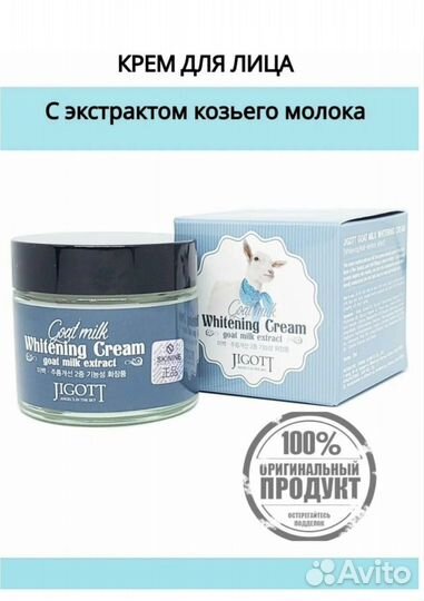 Крем для лица jigott
