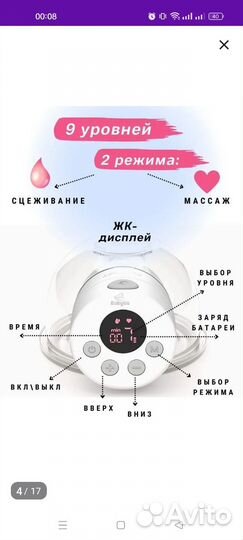 Молокоотсос электрический