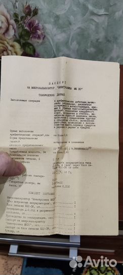 Микрокалькулятор