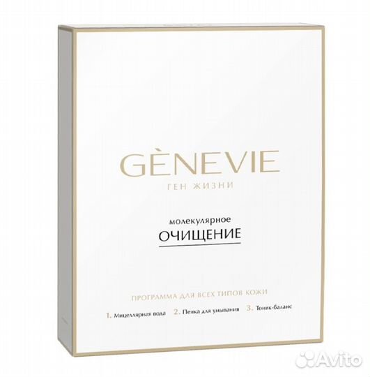 «Молекулярное очищение» genevie