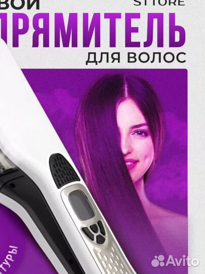 Выпрямитель утюжок профессиональный паровой для во