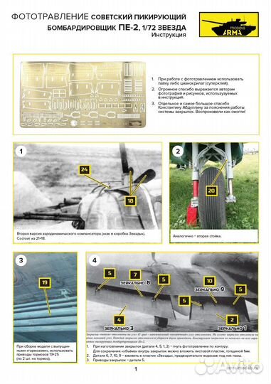 Фототравление Arma Models AM7251 1/72