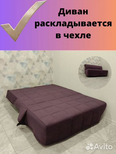 Чехлы на диван Ликселе, пс - IKEA, Аккордеон