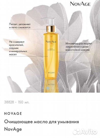 Очищающее масло для умывания