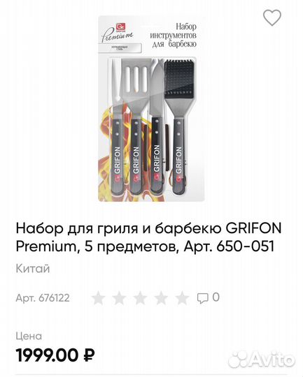 Набор для гриля и барбекю, 5 предметов