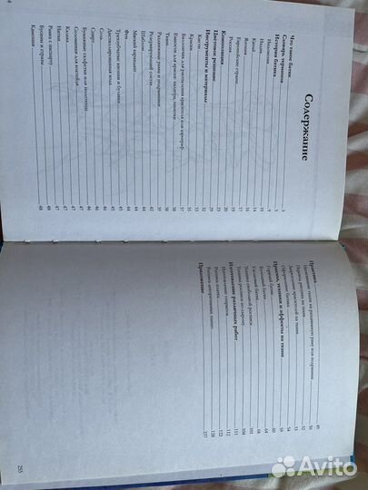 Книга батик. Материалы, техника, приемы