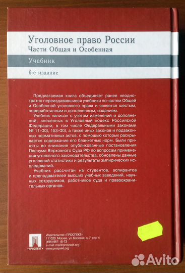 Рарог. Уголовное право России. Как новая