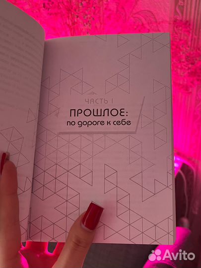 Книга по психологии