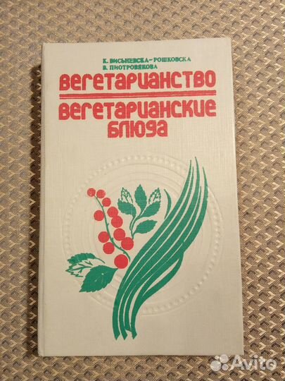 Книги о питании в СССР