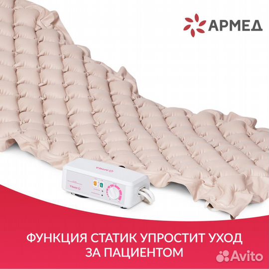 Матрас противопролежневый ячеистый Армед DGC001-1