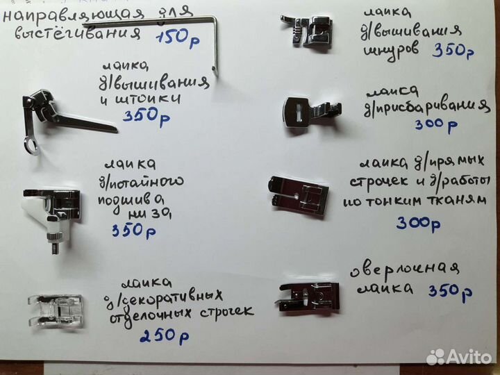 Лапки для швейных машин