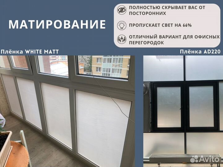 Тонировка окон, балконов, офисов,перегородок