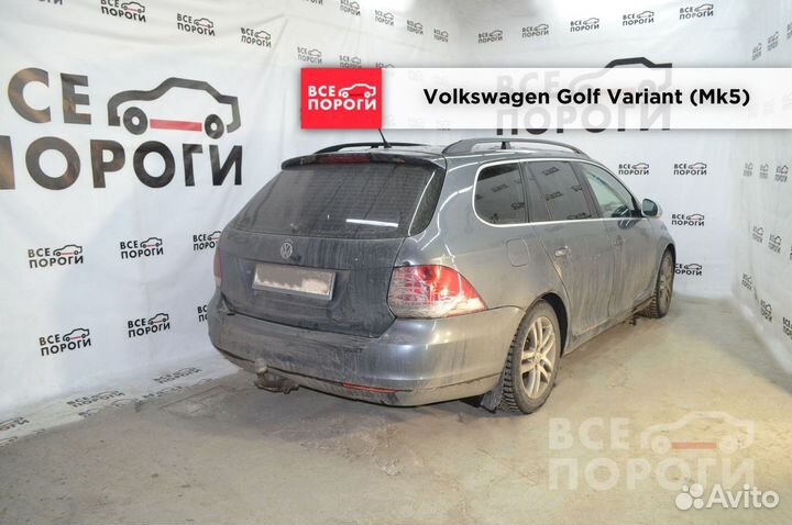 Volkswagen Golf Variant V арки от производителя