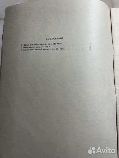 Старинные ноты для фортепиано