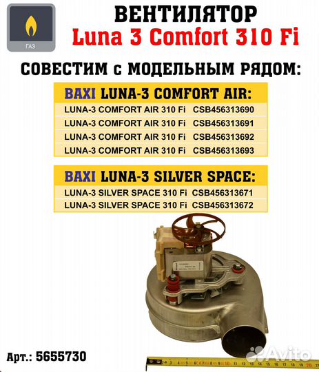 Вентилятор для котла Baxi (5655730)