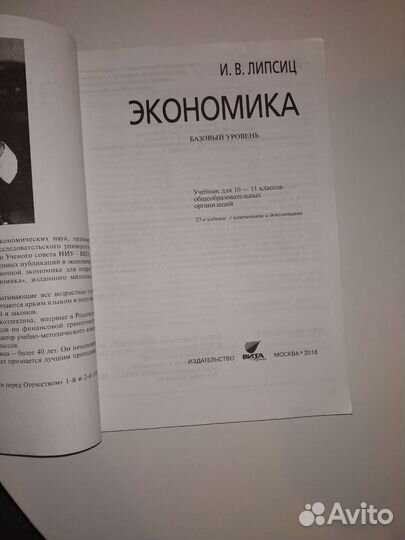 Учебник Липсиц Экономика 10-11 кл