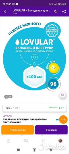Вкладыши для груди lovular