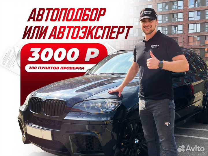 Оценка автомобиля перед покупкой