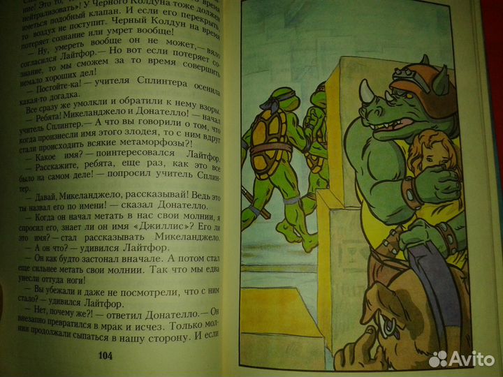 Черепашки ниндзя и черный колдун