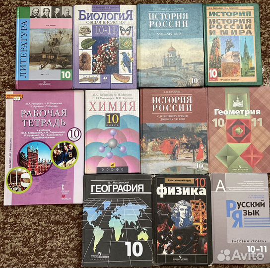 Учебники 10 - 11 класс