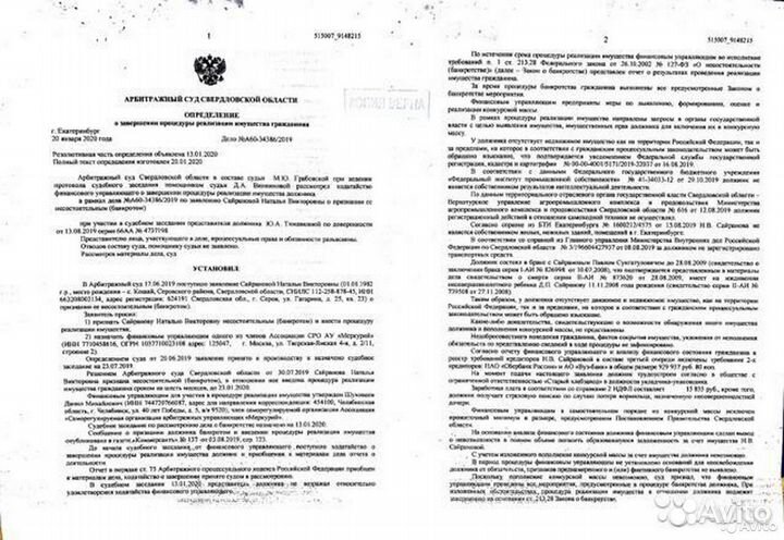 Банкротство физических лиц. Списание долгов