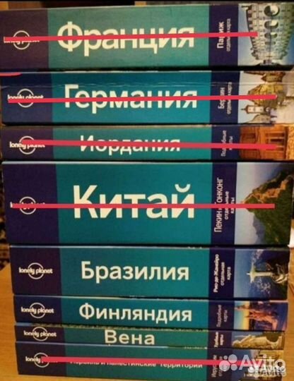 Путеводители Lonely Planet