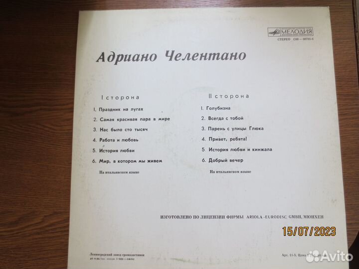 Винил Адриано Челентано