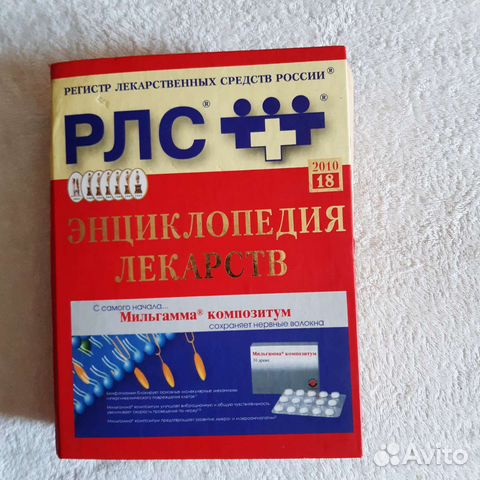 Продам книгу Энциклопедия Лекарств