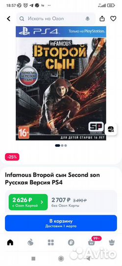 Игры для приставок ps4 диск Второй сын Second son