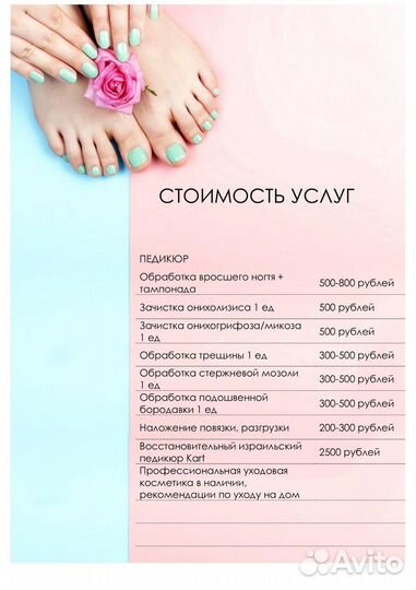 Маникюр, педикюр. Подолог