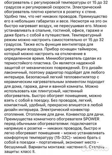 Мини обогреватель