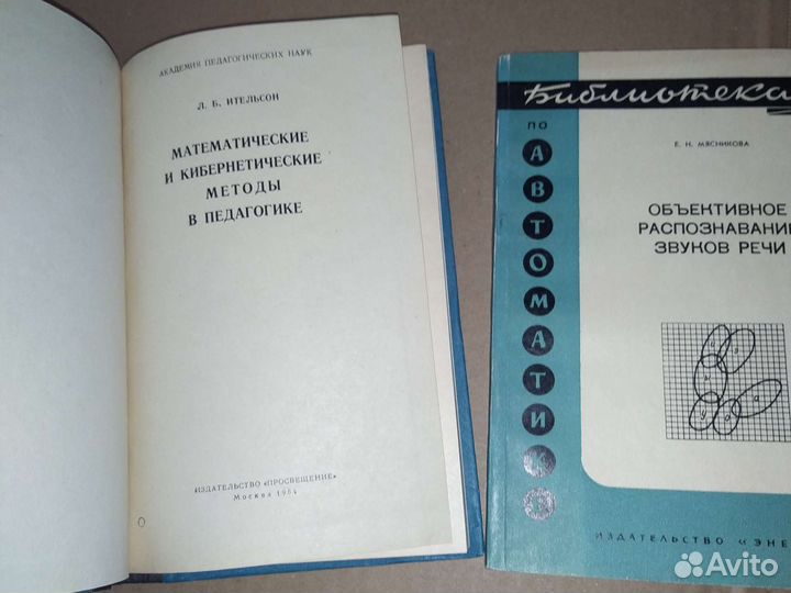 Книги по автоматике, кибернетике, педагогике