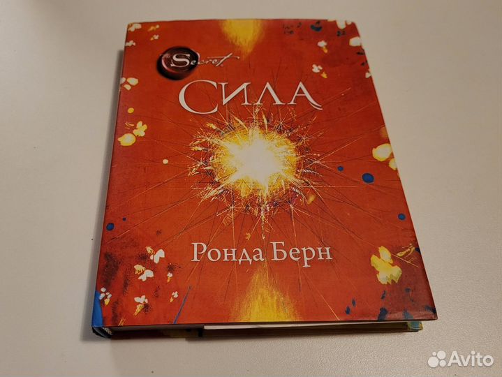 Книга тайна ронда берн