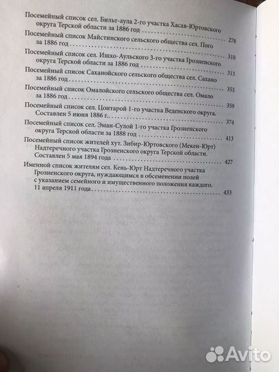 Посемейные списки 5 книг