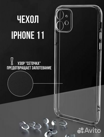 Чехол на iPhone 11